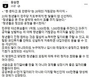 유승민, '돈 줘도 표 안 준다' 민주당 비판 20대에 "거침없는 하이킥"