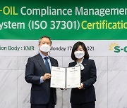 S-Oil wins world's first ISO compliance management system certification