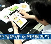 정부, 올해 '디지털경제동반자협정' 가입 협상 개시