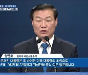 문 대통령, 내일 방미..21일 바이든과 첫 정상회담