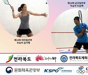대한스쿼시연맹, 제15회 회장배 전국 스쿼시 선수권대회 개최