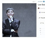 '이세돌 vs 알파고' 신의 한 수..2억 5,000만원에 낙찰