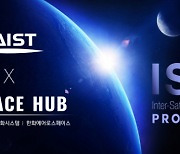 Hanwha Group, KAIST to build space R&D center