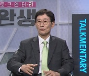 저명인사 초청 '토크멘터리 완생', '명사초청 담담담' 바둑TV 방송