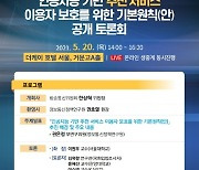 방통위, AI 추천서비스 이용자 보호 토론회 20일 개최