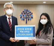 명지대, '미얀마 유학생 특별 장학금 전달식' 진행