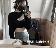 정채연, 깊게 파인 운동복+레깅스 자태..볼륨감 '살짝'