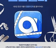 신한금융투자, 신한알파 개편 기념 킬링포인트 선택 이벤트 실시