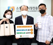 소진공, 플라스틱 사용 줄이기 실천 캠페인 동참