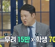 '아무튼 출근' 김구라 "과거 초등학교 15반, 한 반에 70명까지 있었다"