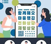 위메프, 비대면 심리상담 도입..연간 5회 무료 지원