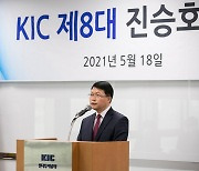 진승호 KIC 사장 취임.."혁신투자로 불확실성 대응"