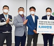 현대차 노사, '안녕한 양정·염포만들기' 기금 5000만원 전달