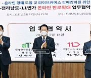 aT 라이브방송 통해 '나주배·영암쌀' 판매한다