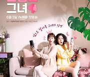 이일화·한승연, 웹드라마 '인생덤 그녀' 6월3일 공개