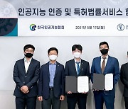 한국인공지능협회, AI 인증 기업 특허법률 지원한다