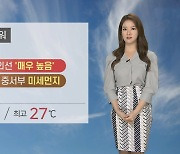 [날씨] 내일 부처님오신날 맑고 더워..강한 자외선 주의