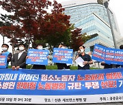 "세브란스병원, 청소노동자 노조 파괴"..병원·업체 관계자들 재판行