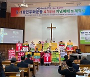 5·18 41주년 기념예배 광주 한빛교회에서 개최