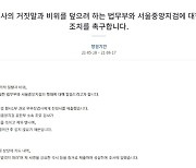 "알고 보니 유부남 검사" 폭로..檢 "조사 중"