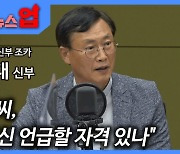 故조비오 신부 조카 "윤석열씨, 5.18 정신 언급할 자격 있나"[뉴스업]