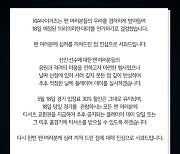 KIA, 5·18에 신인투수 이벤트 기획했다가 취소