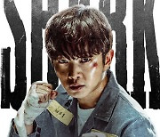 '샤크 더 비기닝' 6월 17일 공개..티저 포스터 전격 공개