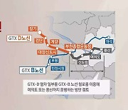 [오늘의 키워드] '김부선' 반발에 GTX-D 노선 결국 서울까지 연장 검토