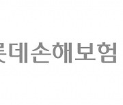 롯데손보, 1분기 순익 628억..전년比 62.6% ↑