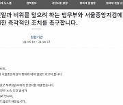 "유부남 검사에 속아 수백만원 뜯겨..檢은 회유도" 靑청원