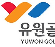 유원골프재단, 골프 산업 담은 '한국 골프산업백서 2020' 발간