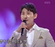 도윤, '가요무대'서 애잔한 감성 무대로 시청자 사로잡아