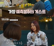 제시, '대화의 희열3' 출격 "나라는 사람 보여주고 싶어"