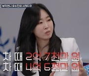 '온앤오프' 자산관리사 유수진 "4년차 연봉 6억, 부자 되는 비결은.."