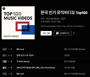 MC스나이퍼 'BK LOVE'로 유튜브 뮤비차트 1위 '기염'