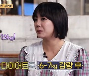 '연애도사' 고은아, 12kg 감량 성공.. 되찾은 인형미모