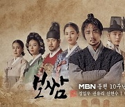 '보쌈' 19일 석가탄신일 '보쌈 데이' 특별 편성..6회까지 연속 방송