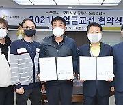 구리시, 공무직 근로자 기본급 1.6% 인상