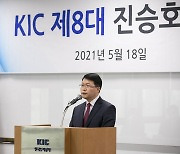 취임사 하는 진승호 신임 KIC 사장