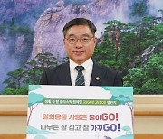 최병암 산림청장, '고고 이어가기 운동' 동참