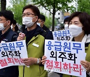 대전 을지대병원 노조 "응급실 행정 원무직원 외주화 규탄"