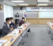 특허청 산업재산권 법제자문위원회 1차 회의