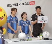 프로축구 울산, 2021시즌 1차 '팬 프렌들리 클럽'에 선정