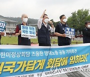 한미정상회담 앞두고 민주노총·한국노총 공동기자회견