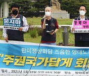 '주권국가답게 한미정상회담에 임하라'