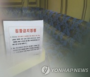 '집합금지 명령 무시' 강남 유흥주점서 65명 적발