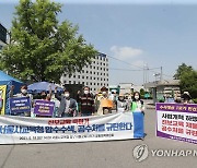 '서울시교육청 압수수색 공수처 규탄한다'