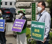 '서울시교육청 압수수색 공수처 규탄'