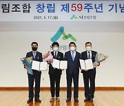 산림조합중앙회 창립 59주년 기념식 열려