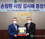 한국공항공사, 한국소기업소상공인연합회로부터 감사패 수여